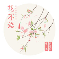花不语_乔洋,周林枫