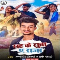 Sat Ke Suta E Raja_Amarjeet Tiwari,Srishti Bharti,Aditya,Vinita,Nikki