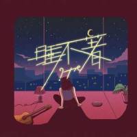 睡不著_壞特?te