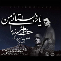 Yare Dabestanie Man_Vaajkhonyaa,Houshang,Jahangir,Shayan