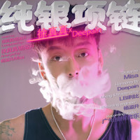 纯银项链_徐真真,Deepain