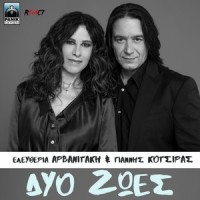 Dyo Zoes_Eleftheria Arvanitaki,Yiannis Kotsiras