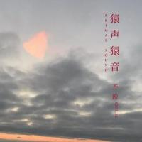 消灾吉祥神咒_齐豫,张淑蓉