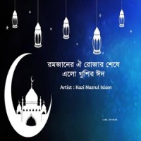 Ramjaner Oi Rojar Shesh E Elo Khusir Eid_Kazi Nazrul Islam,Imran Mahmudul,Ankhi Alamgir,S I Tutul,Abbas Uddin,Bangladesh Television