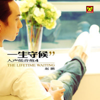 爸爸的草鞋_赵鹏