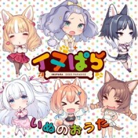 いぬのおうた(feat. Aiobahn)_Nanahira,Aiobahn