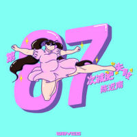 第87次减肥失败_W8VES,陈近南