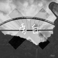 旁白_蜡笔小心