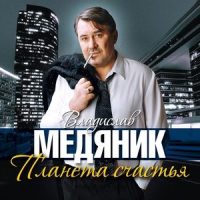 Первая любовь_Владислав Медяник,Любовь Успенская