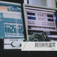 爱死了昨天_DJ尚哥,李慧珍