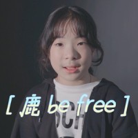 鹿 Be Free_小石头和孩子们