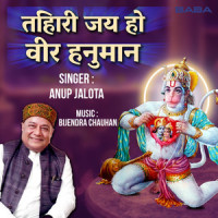 Tihari Jai Ho Veer Hanuman_Bijender Chauhan,Anup Jalota
