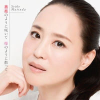 薔薇のように咲いて 桜のように散って_松田聖子