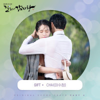 GIFT_CHAI (이수정)