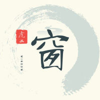 窗_虎二