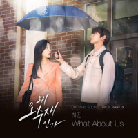 What about us_Hajin