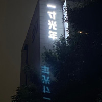 知否知否_end