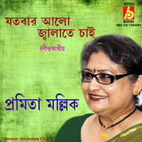 Jatobar Alo Jwalate Chai_Pramita Mallick,Rabindranath Tagore