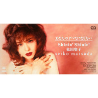 シャイニンシャイニン_松田聖子