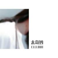 太奇妙_CLLLOUD