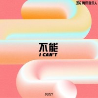 不能(I Can't)_Duzzy