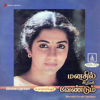 Kanna Varuvaayaa_Ilaiyaraaja,K.J. Yesudas,K.S. Chithra
