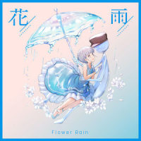 花雨_菅原纱由理THE SxPLAY