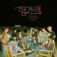 좋겠다_SEVENTEEN