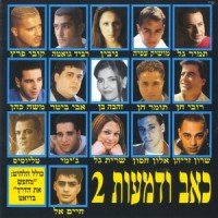 הבגידה_Zehava Ben,Alon Hasson