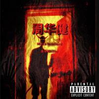 周华健_mirzaLilBee,杀手耗