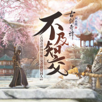 不及知交_小魂
