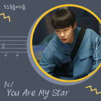 You Are My Star_Woody