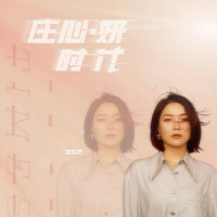 再找不回当初的自己_庄心妍