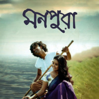 Shonar Moyna Pakhi_Arnob