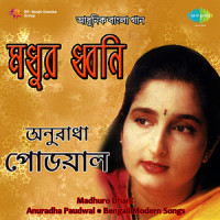 Parameshwaro Prabhu Tumi_Anuradha Paudwal