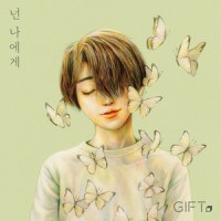 하늘 바람 별 그리고 여행_기프트 (GIFT)