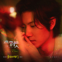 追幸福的人_王晰