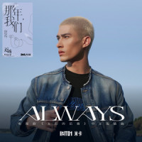 ALWAYS_米卡