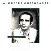 Chameni Politeia_Dimitris Mitropanos