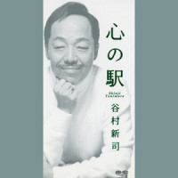 セピア_谷村新司