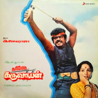 Aha Silukku Thavani_Ilaiyaraaja,K.S. Chithra,S.N. Surendar