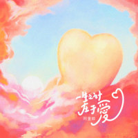 一生之计在于爱_阿里郎