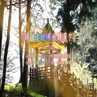 普庵咒_奕睆,李丽瑜