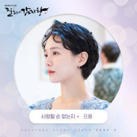 사랑할 순 없는지 (Piano Ver.)_Fromm