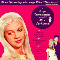 Pelago(Tin Pempti Imoun Lefteros)_Dora Giannakopoulou,Mikis Theodorakis