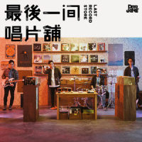 最后一间唱片铺_Dear Jane