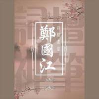 漫步人生路_邓丽君