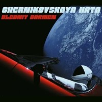 Bledniy Barmen_Chernikovskaya Hata