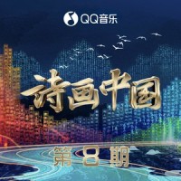 诗经·唐风吟_张卫健