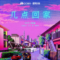 几点回家_KEYI杨豪